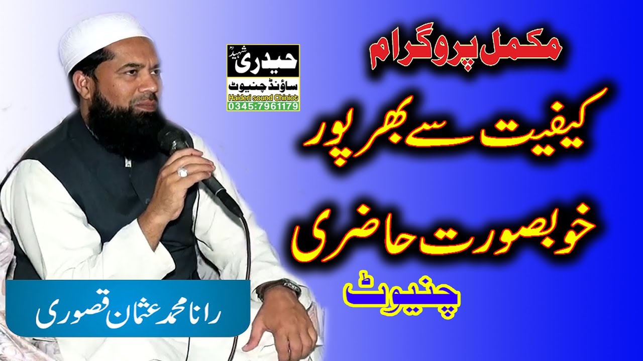 Naat    Rana Usman Qasoori Chiniot 2023 halima mein tere muqadran tu sadqe   نعت   رانا عثمان قصوری