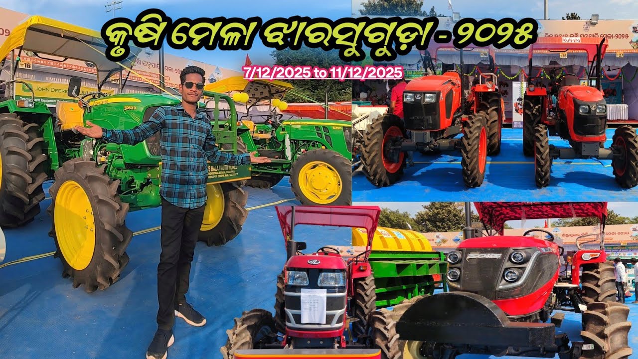 Krushi mela jharsuguda // କୃଷି ଯନ୍ତ୍ରପାତି ମେଳା ଝାରସୁଗୁଡ଼ା // New tractor videos 2025 #farmequipment 