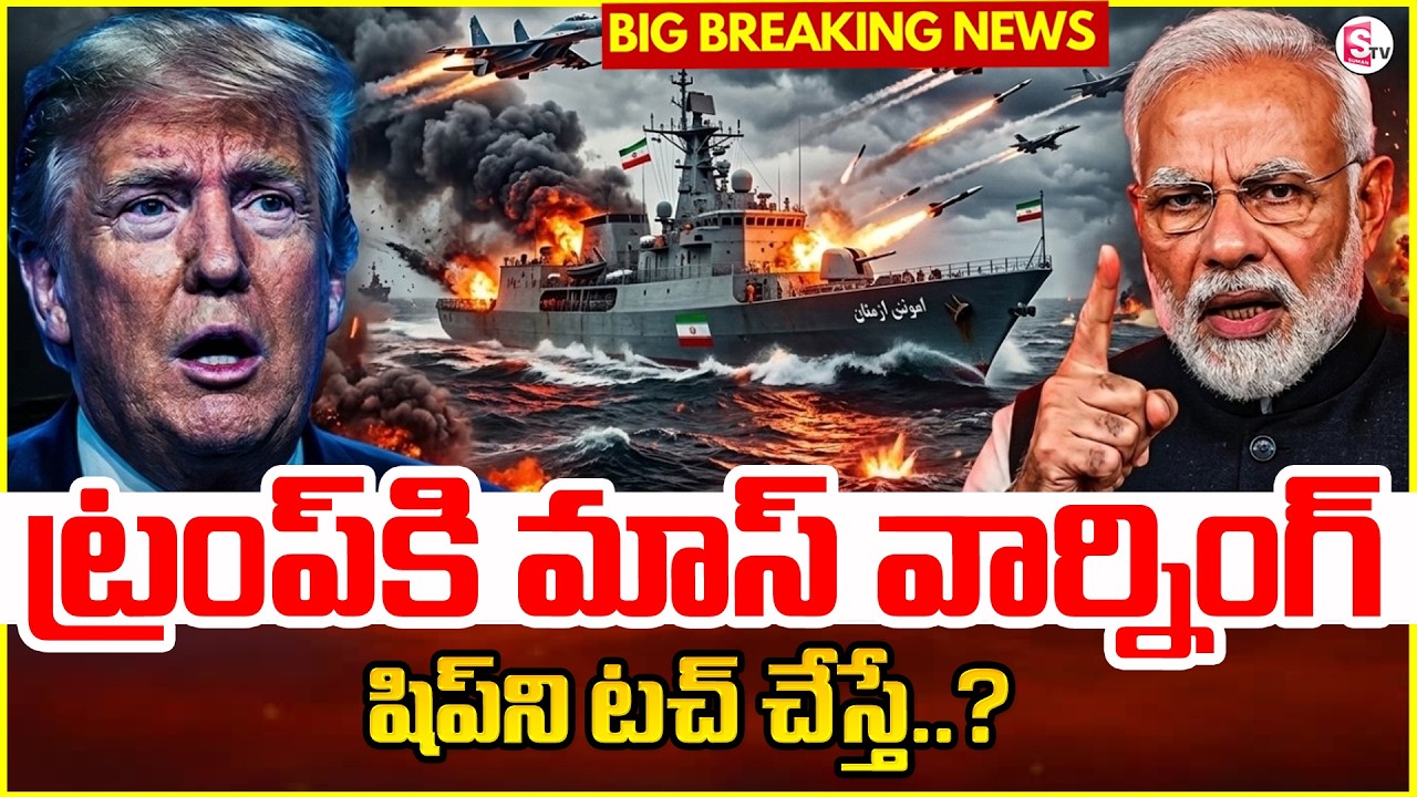 ట్రంప్‌కి ఇండియా వార్నింగ్..!PM Modi Warning To Trump | India Vs US War | Latest News |SumanTV Vijay