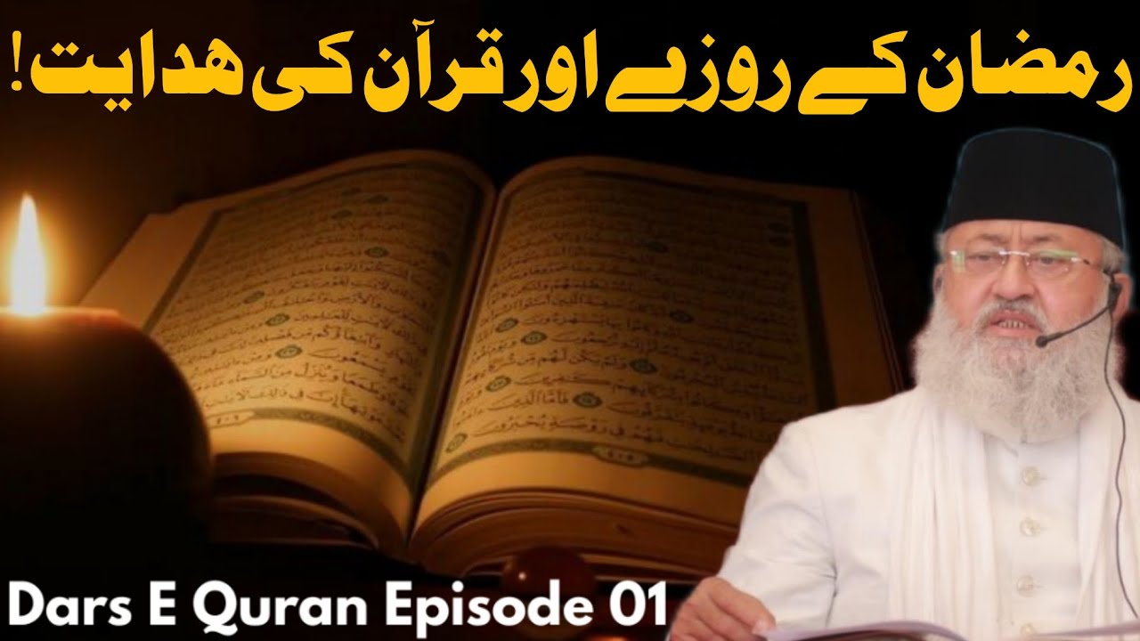 Ramzan Ke Roze Aur Quran Ki Hidayat | Dars E Quran Episode 1 | 1st Ramzan | Maulana Salman Nadwi.