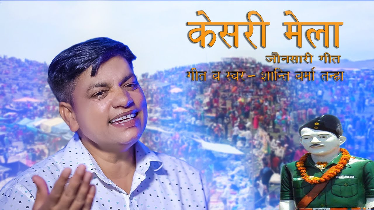 kesri mela Jonsari Video Song By Shanti Verma Tanha