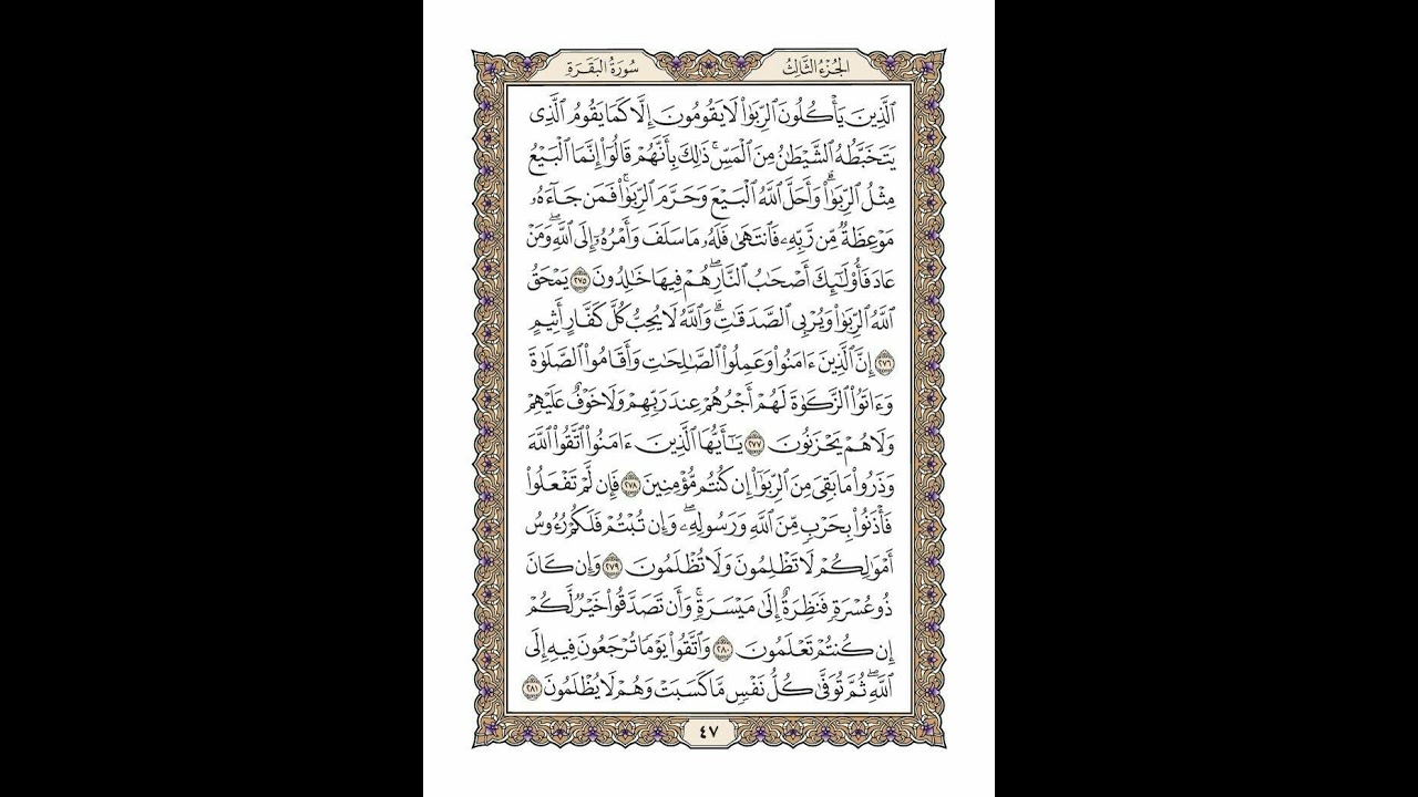 الوجه 47 من القرآن مكرر ١٠ مرات مع الآيات لتسهيل الحفظ | سورة البقرة | الشيخ خليفة الطنيجي