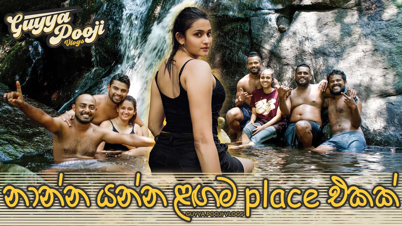 යමුද අපිත් එක්ක පොඩි Trip එකක්😍|උඩගම|Gayan Gunawardana|Poojani Bhagya
