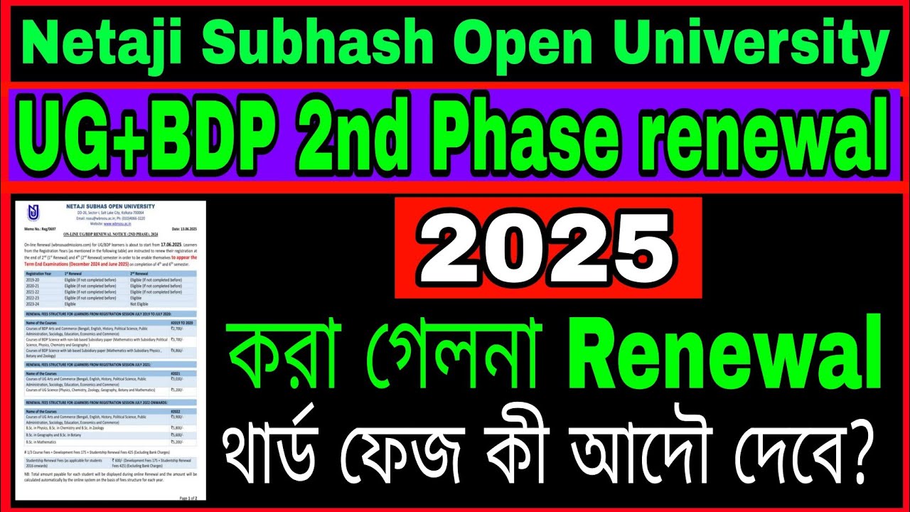NSOU UG+BDP 2nd Phase Renewal 2025 করা গেলো না// NSOU UG+BDP Renewal 3rd Phase 2025 আদৌ কি দেবে?