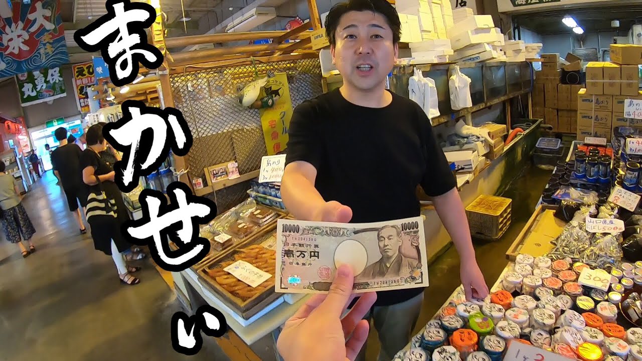 魚のプロに１万円渡して、【最高の魚】買ってきてとお願いしたらすごい魚がきた！！！