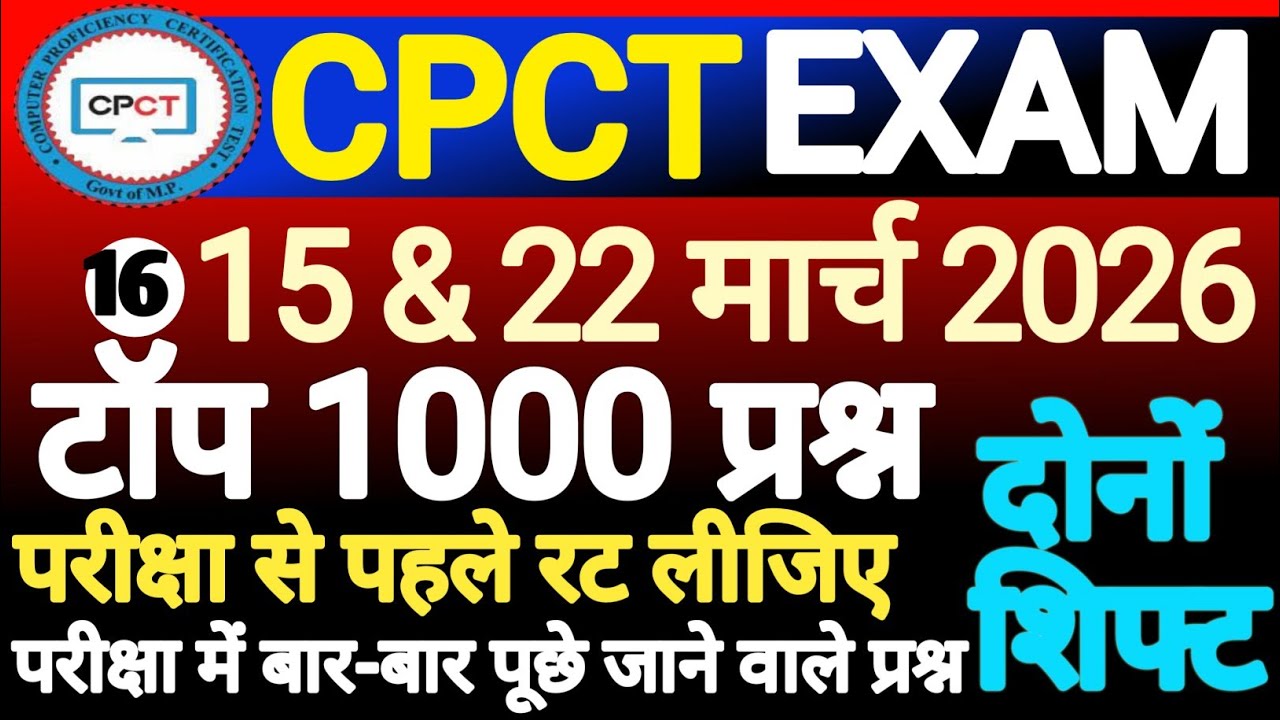 CPCT Exam 2026 | CPCT Question Answer | Top 1000 MCQ | Most Important Question | Mock Test 16