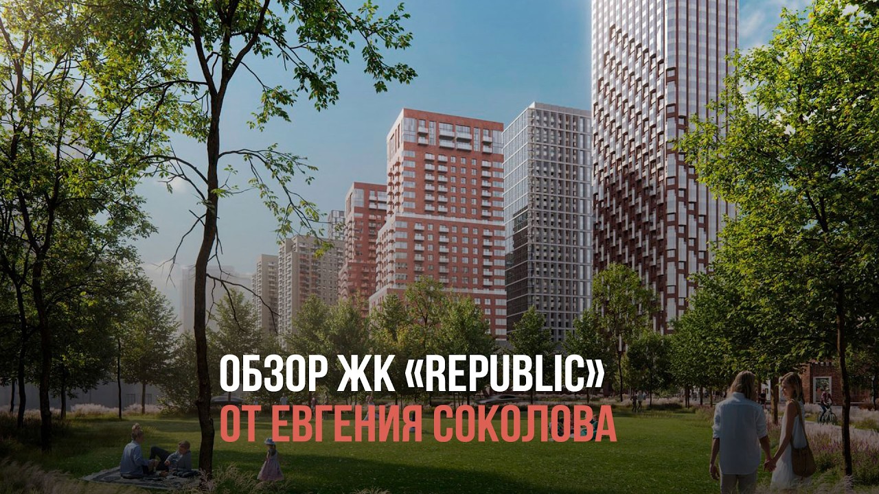 Обзор ЖК 