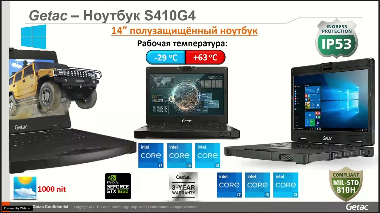 Защищенная мобильная техника Getac. Применение и новинки.