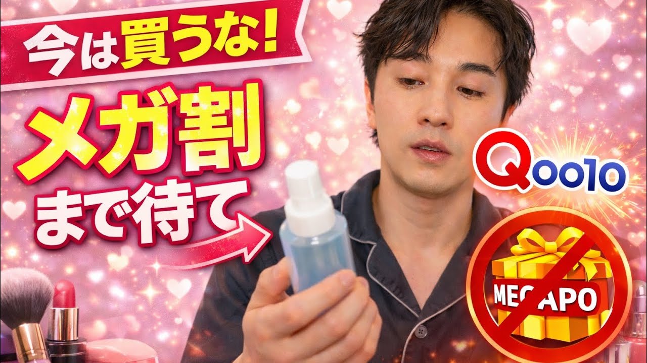 Qoo10メガ割で買え｜メガポはスルー！モデル撮影前の韓国スキンケアルーティン