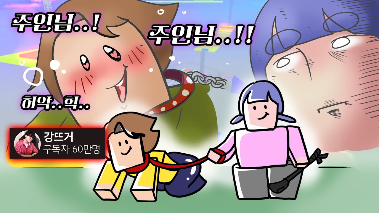 27살 둘이서 목줄채우고 노는 영상