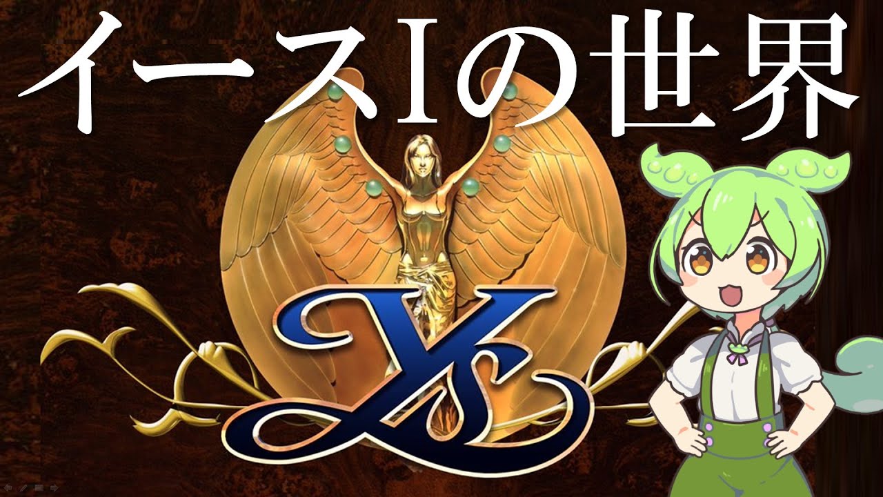 【イースIの世界】日本ファルコムの天才たちがどのように作ったか　The world of Ys I