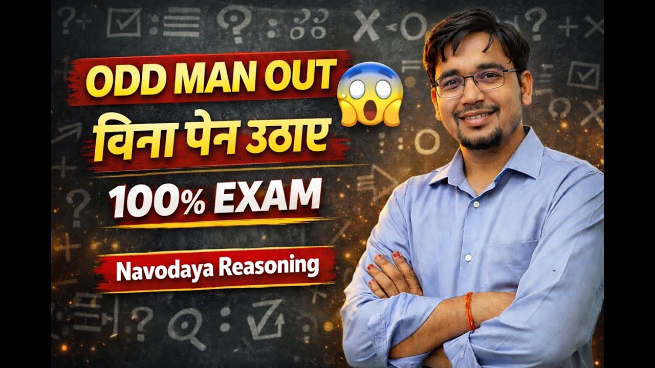 😱 बिना पेन उठाए ODD MAN OUT | Reasoning Trick | Navodaya 2026 | Ankur Sir
