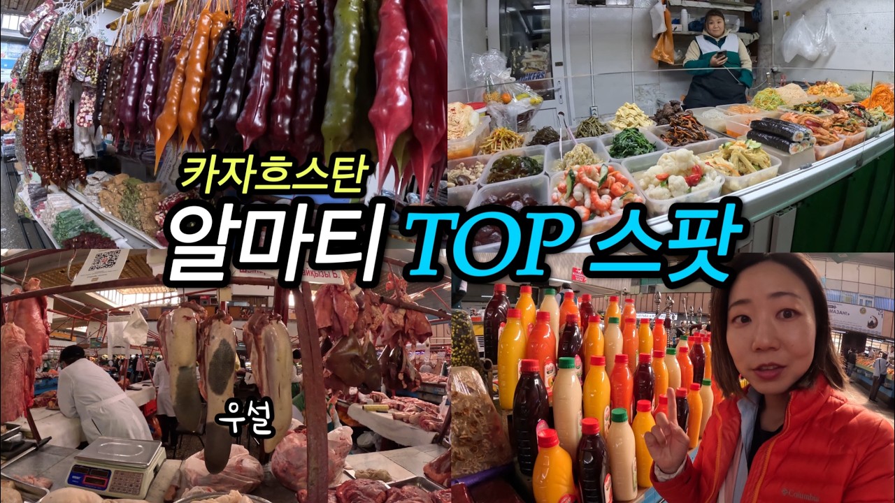알마티, 카자흐스탄 mz들 다 여기로 간다고? 핫플 총정리