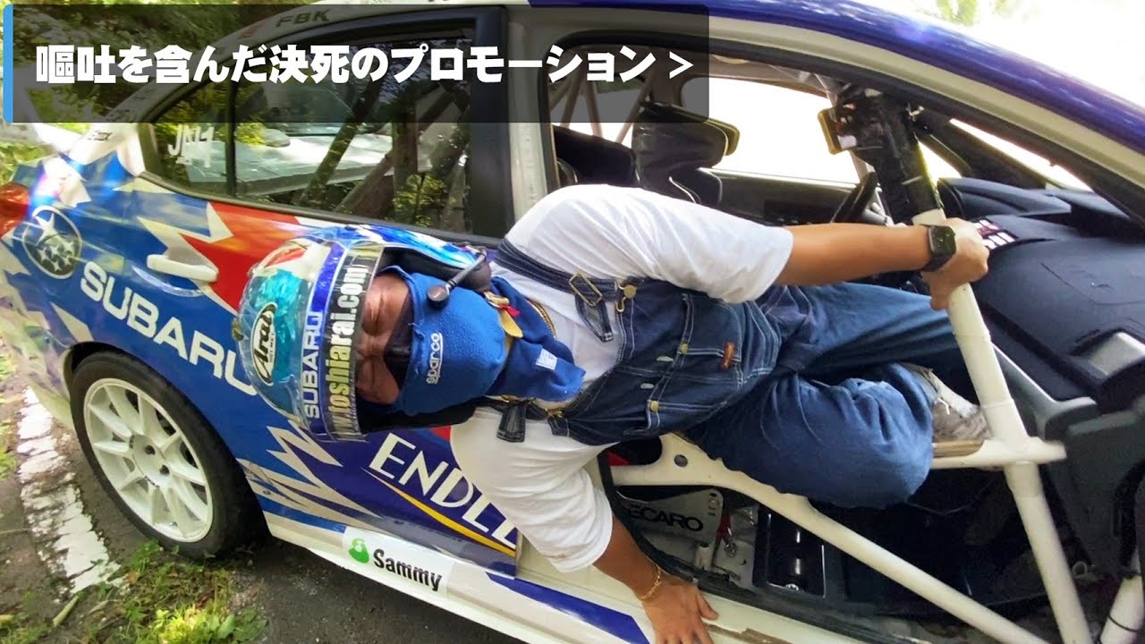群サイで世界の新井と同乗走行したら…