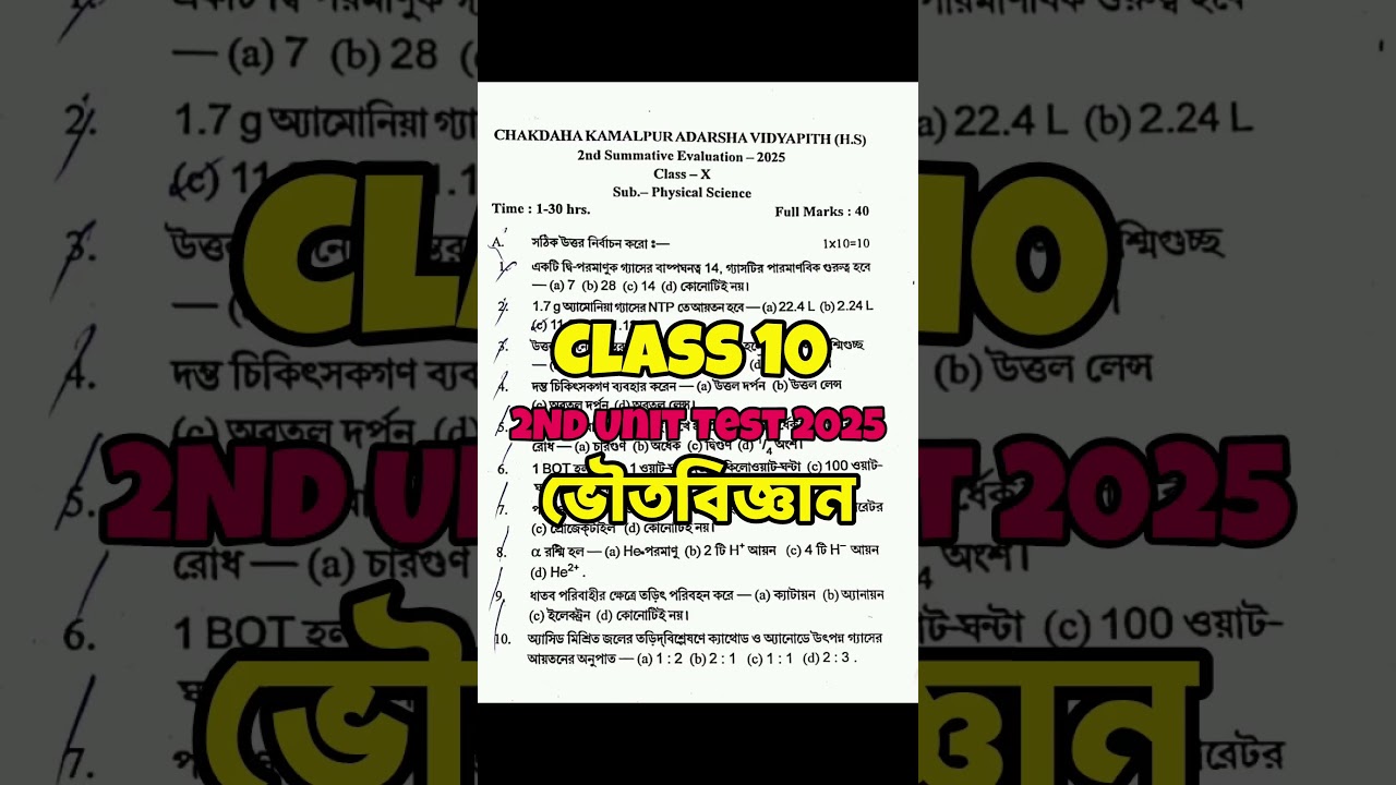 Class 10 Physical Science 2nd Unit Test Suggestion 2025 | Class10 2nd Unit Physical Science Question