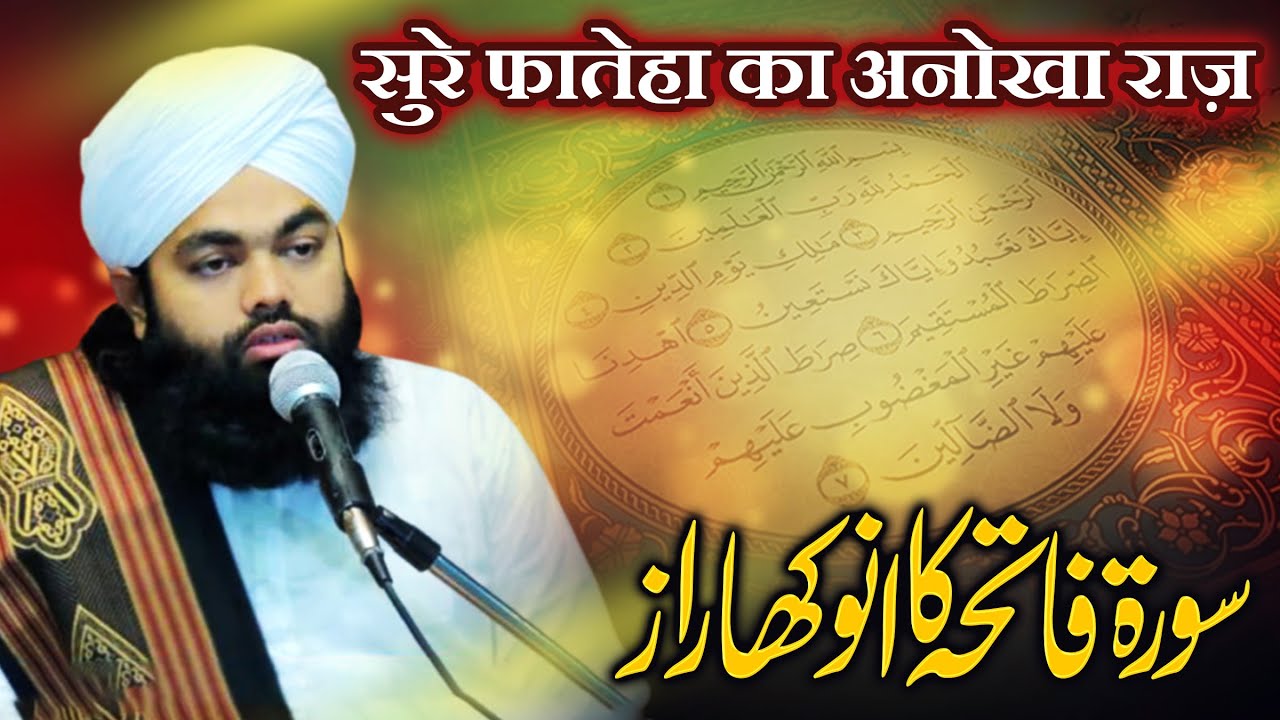 Virtue of Surah Fatiha | Surah Fateha Ki Fazilat Sayyed Aminul Qadri