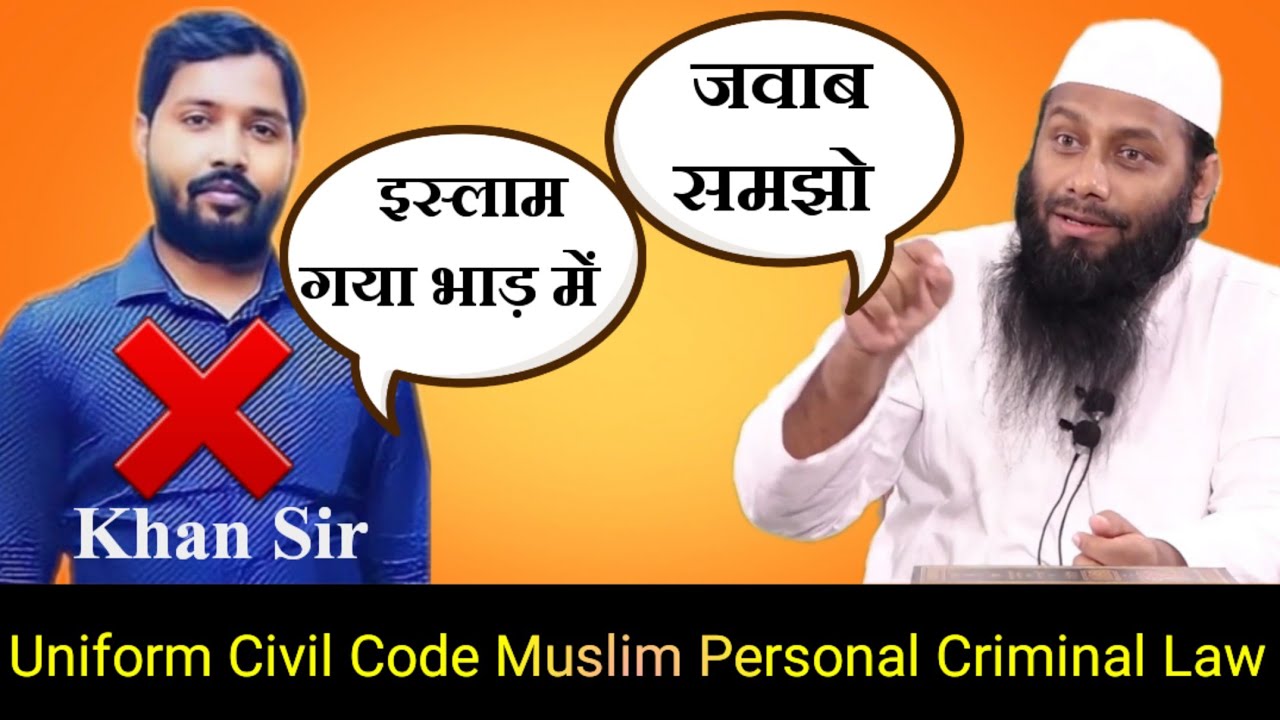 Uniform Civil Code ☆ Muslim Personal Criminal Law ☆ Shaikh Kifayatullah Sanabili Hafizahullah