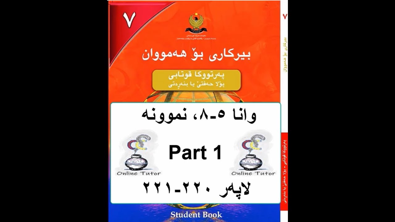 بیرکاری پۆلا حەفتی ٧، وانا ٥-٨ پارچا ئێکێ birkary,birkari 7