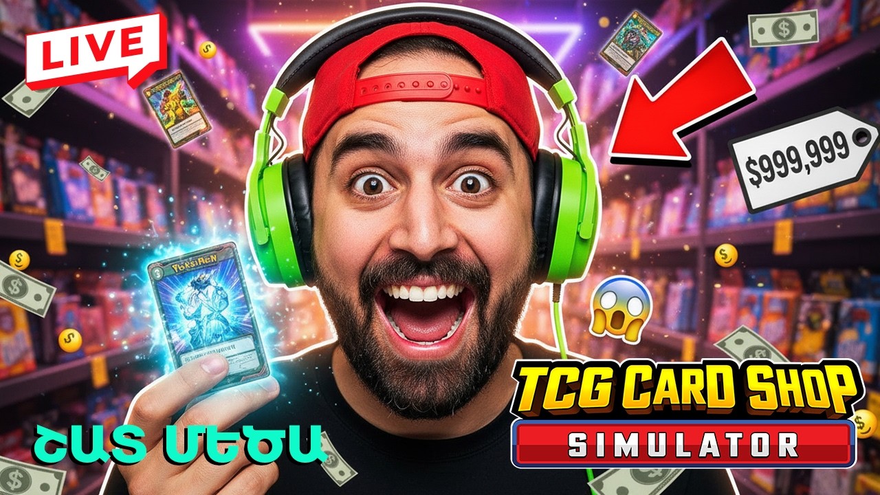 🏪 Մեծ խանութ ու լիքը նոր տեսականի 💰 Խաղում եմ TCG Card Shop Simulator 🃏🎮 Հայերեն 🇦🇲
