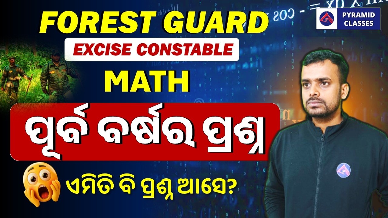 Forest guard Math Previous year question | Forest guard recruitment | Pyramid classes