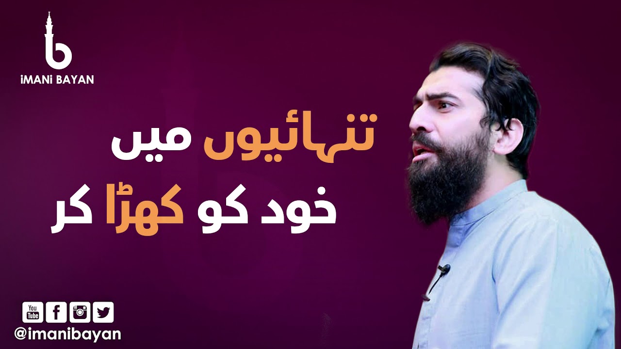 Tanhaiyon Mai Khud Ko Khara Kar | Shaykh Atif Ahmed