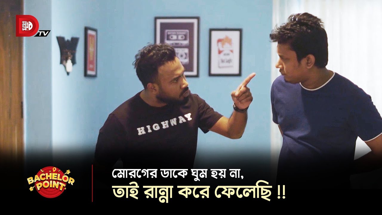 মোরগের ডাকে ঘুম হয় না, তাই রান্না করে ফেলেছি !!