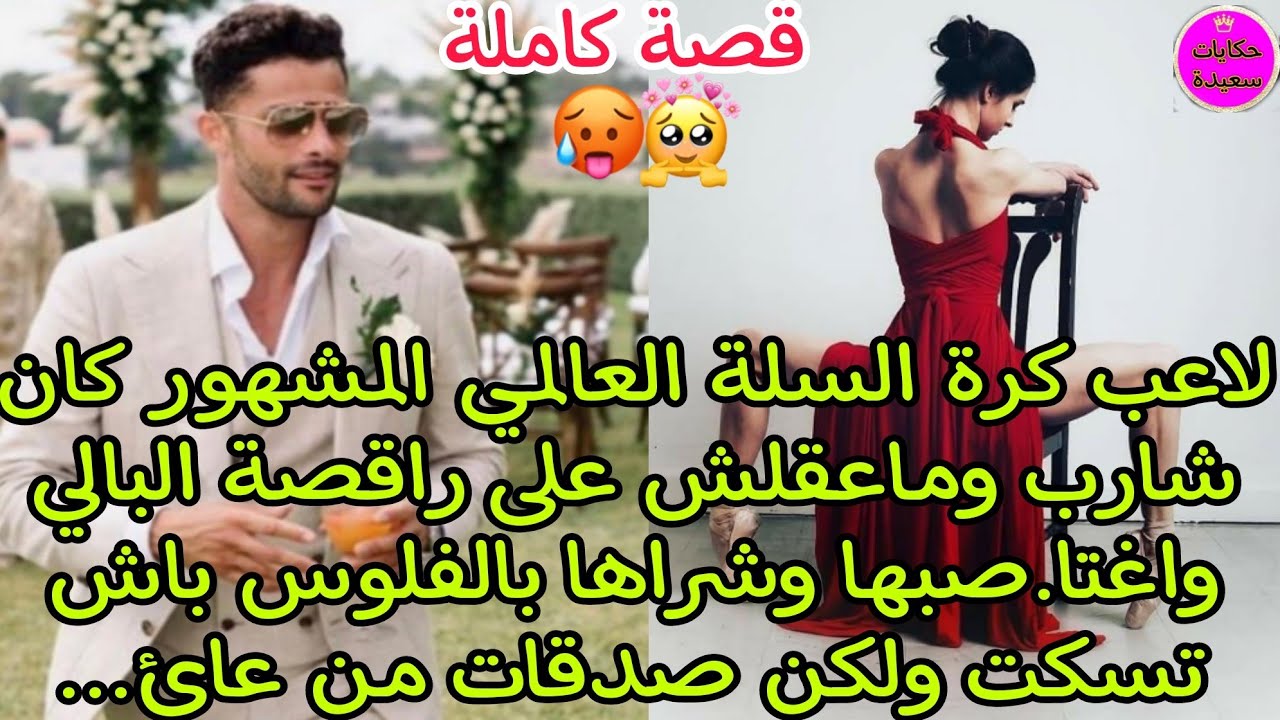 اللاعب العالمي المشهور تعدا وش.راني بالفلوس ولكن الحاجة ليماعرفش انني.....
