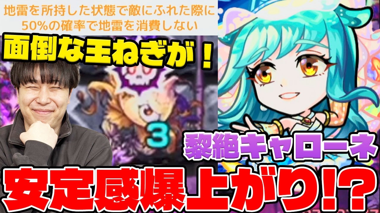 【モンスト】JAMLITありがとう！『真獣神化キスキルリラ』黎絶キャローネで使う。