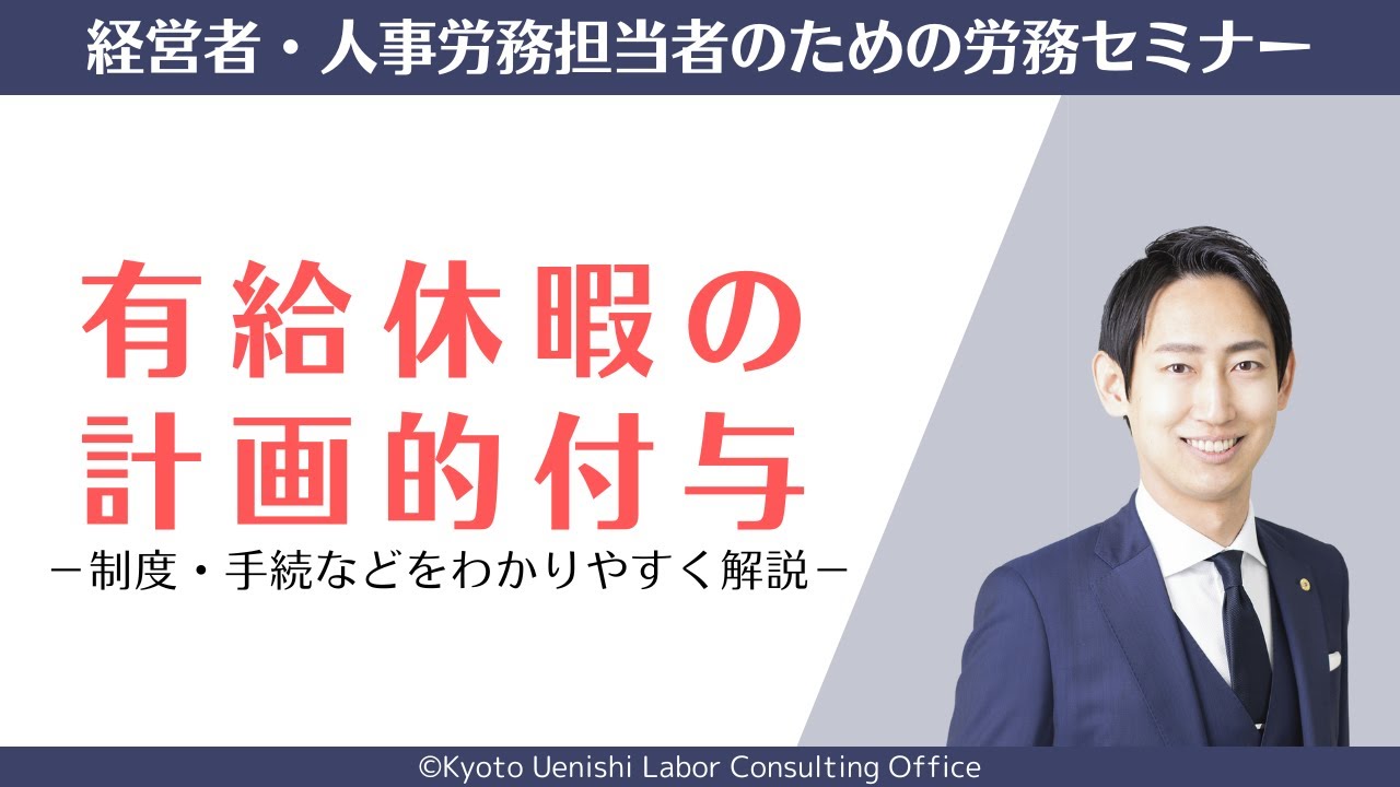 「有給休暇の計画的付与（計画年休）」とは？制度の内容・手続（労使協定）などをわかりやすく解説