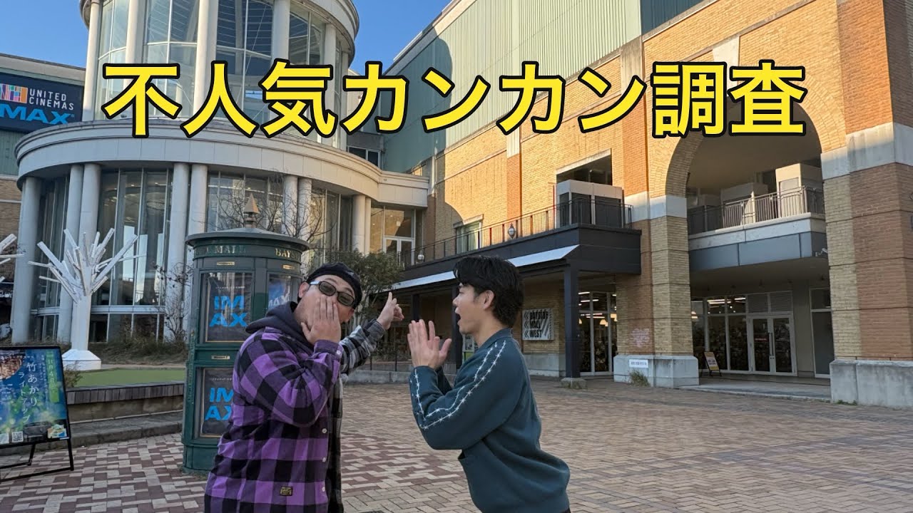 【調査】不人気と言われる岸和田カンカンベイサイドモール行ってみた