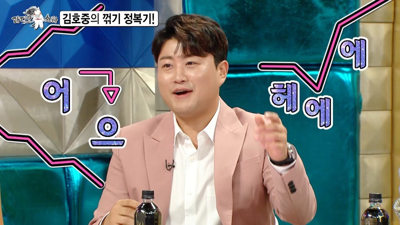 [라디오스타 선공개] 김호중의 꺾기 정복기!