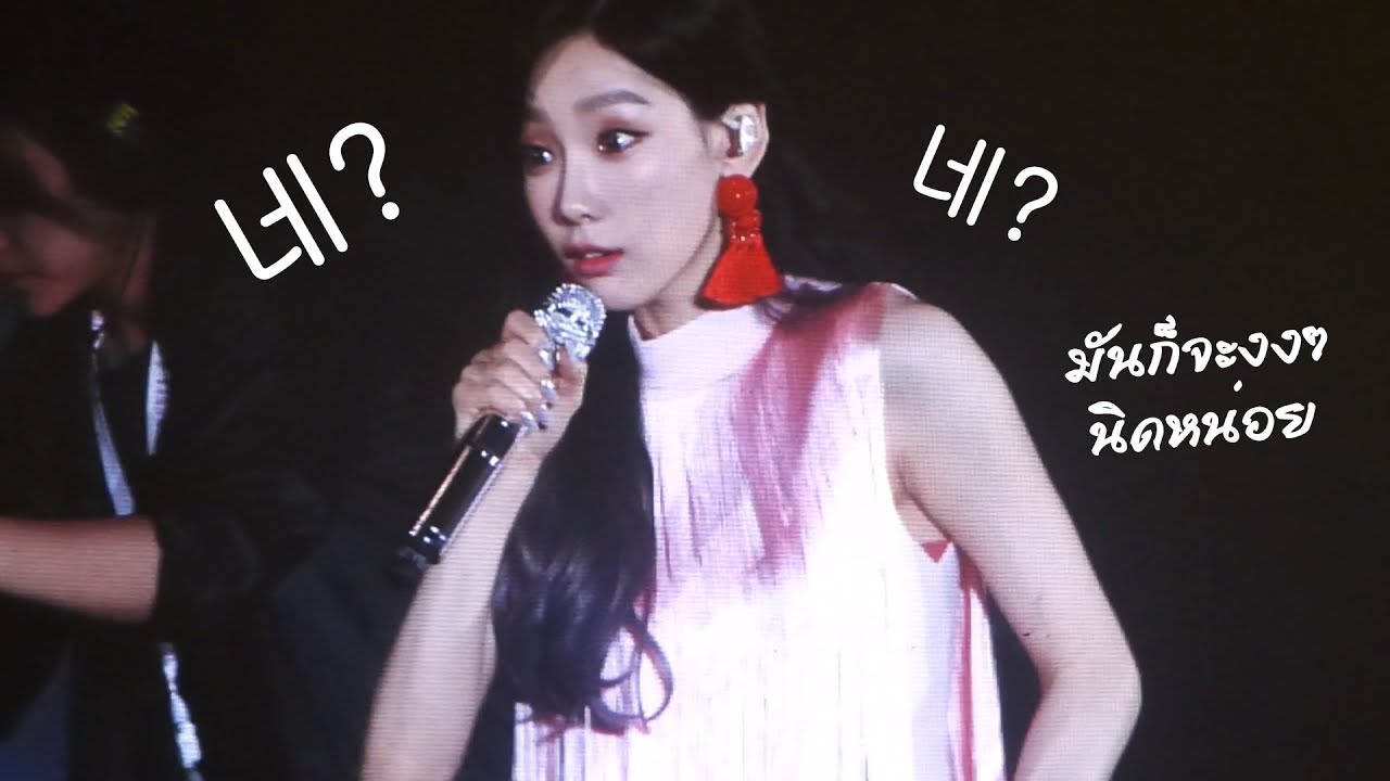 170528 Taeyeon - มันก็จะงงๆนิดหน่อย 네 ค่ะ_PERSONA in BANGKOK
