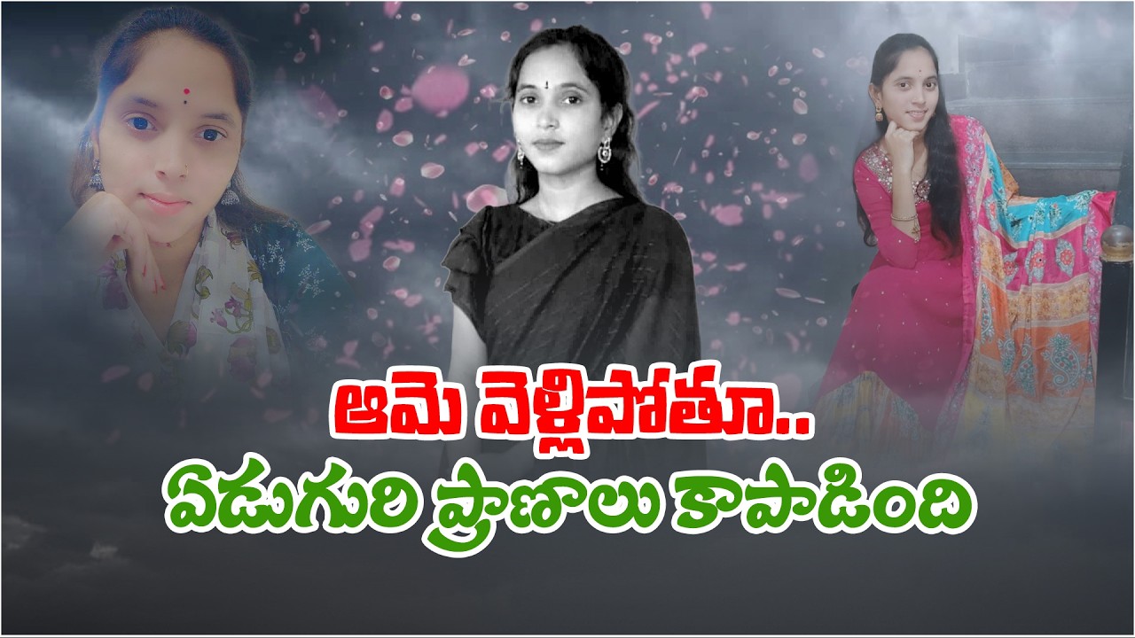 22-Year-Old B.Tech Student Saves 7 Lives Through Organ Donation | Emotional Story from Kadapa