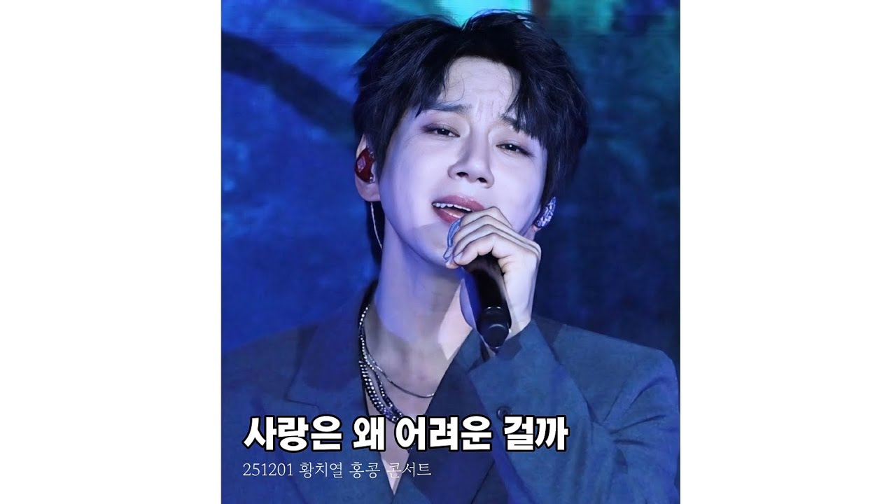 [황치열 직캠]