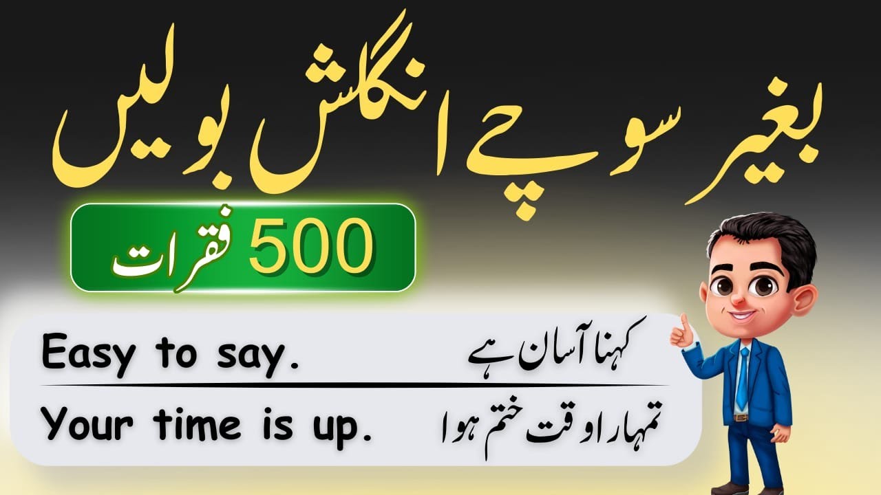 500 English Speaking Practice Sentences in Urdu Translation | Daily Use English Sentences with Urdu