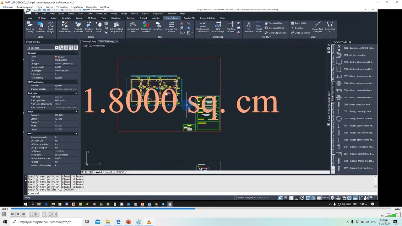 Webinar: Σχεδιαστικό πρόγραμμα progeCAD Professional