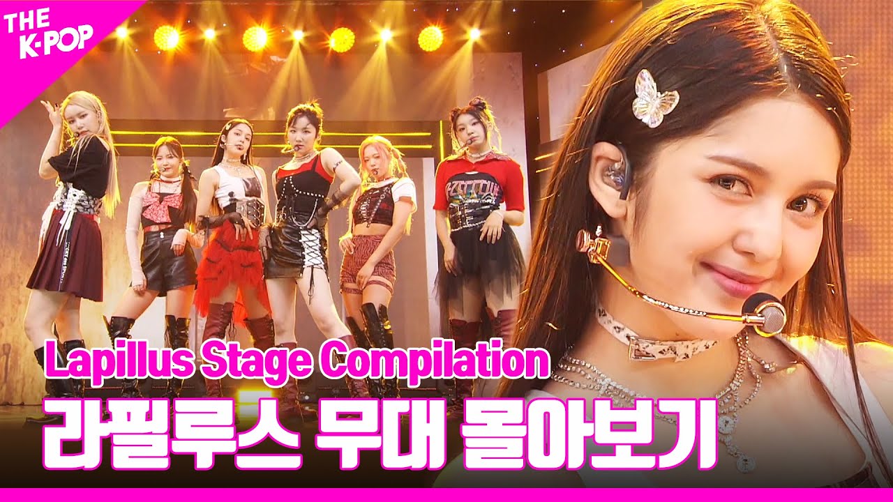 GRATATA 부터 HIT YA! 까지 ♥ Lapillus 무대 몰아보기 | Lapillus Stage Compilation