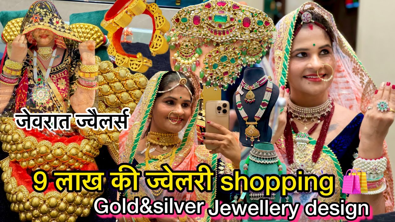 सोने और चाँदी की ज्वैलरी का शानदार कलेक्शन🥳||Mamta meena vlogs #gold #silver #jewellery #shortsvideo