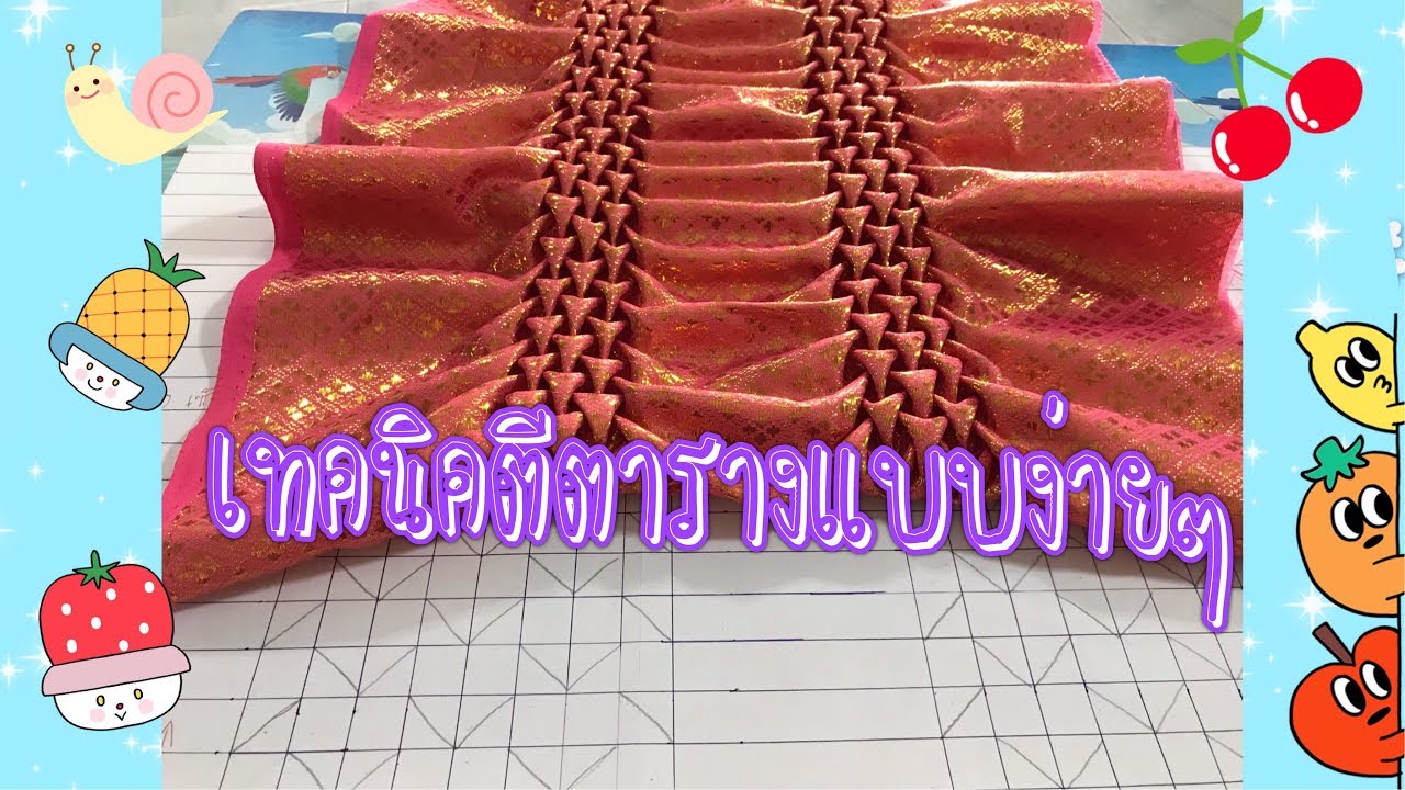 ขั้นตอนการทำหมอนฟักทอง แบบที่1 |สอนทำหมอนฟักทอง |เทคนิคการตีตารางแบบง่ายๆ สำหรับมือใหม่ | Ep.1