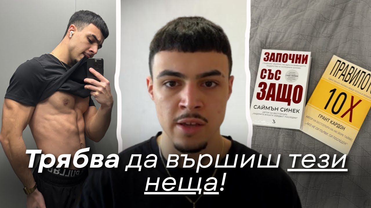 Кои са 3-те НАЙ-ВАЖНИ навици, ако си на 14-17г.?