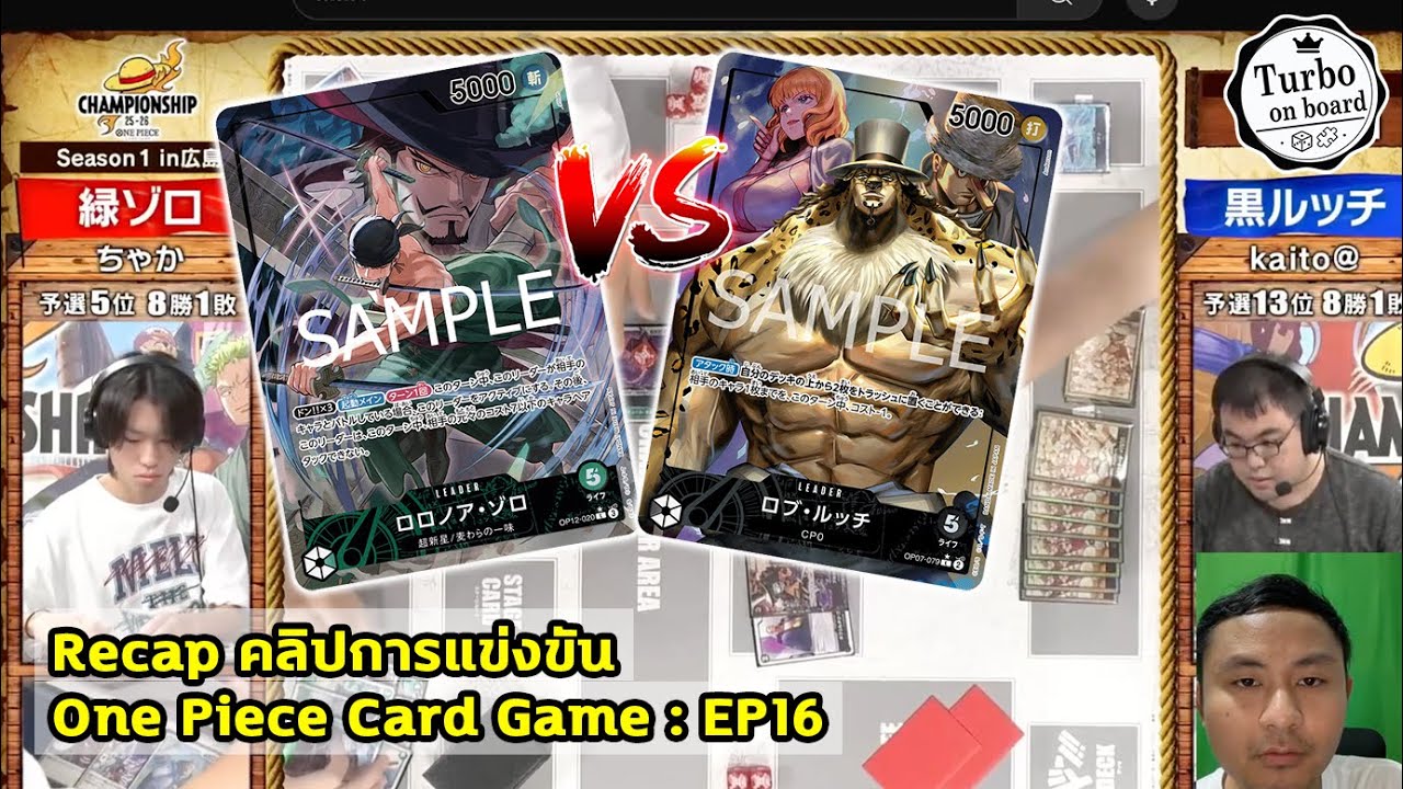 Recap คลิปการแข่งขัน One Piece Card Game EP.16 : Roronoa Zoro VS Rob Lucci