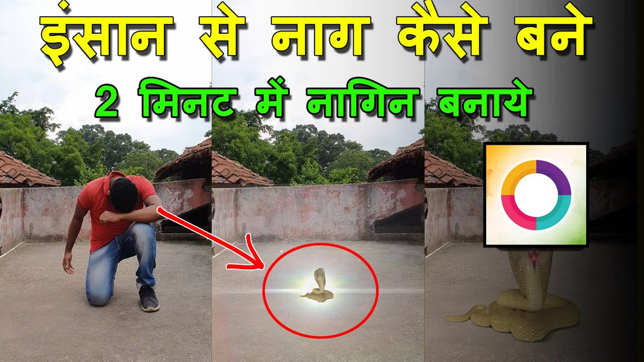 Insaan Se Ichchadhari Nag Kaise Bane || 2 Minute me Nagin Baniye || Kinemaster Editing