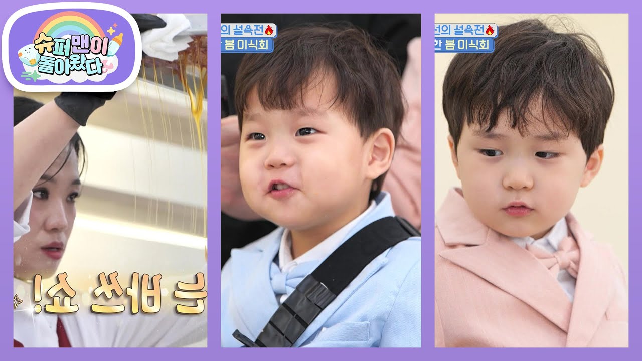 [김준호네] 최애 케첩과 레몬에 빠스까지! 정지선 셰프의 은우&hearts;정우 공략 레시피! [슈퍼맨이 돌아왔다/The Return of Superman] | KBS 260401 방송