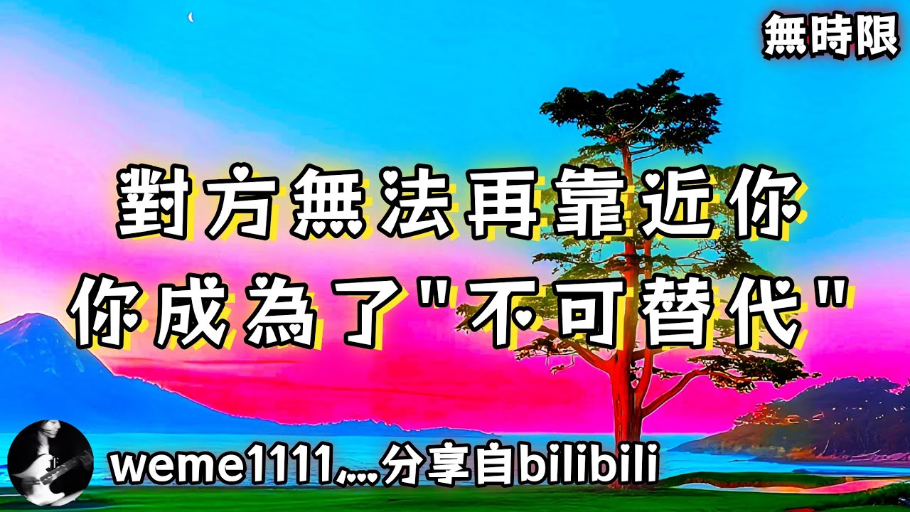 ❰ 宇宙傳訊 ❱ 對方無法再靠近你，你成為了“不可替代”…（無時限）