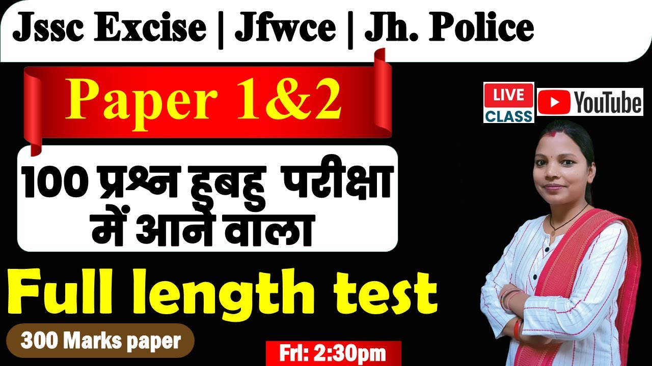 Jfwce | excise cons. | jh. police special |  paper 1 | Full Length Test | 100 mcq | live