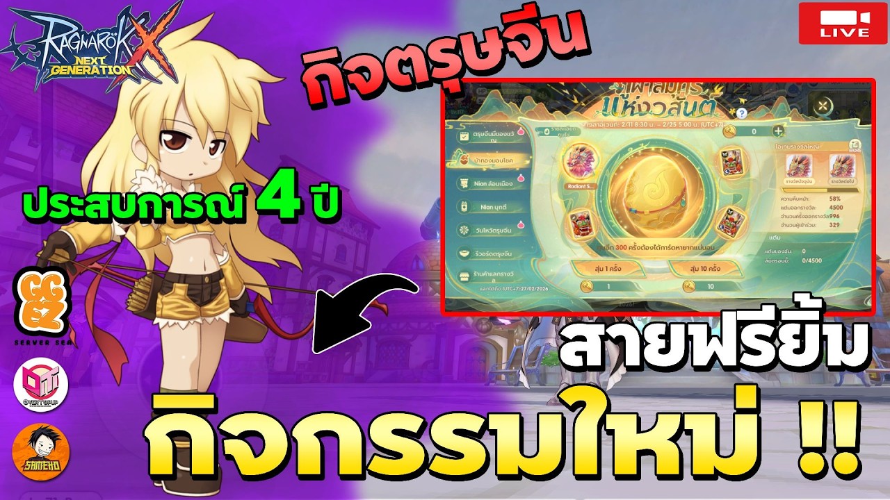 🔴Ragnarok x next generation | ลุยกิจตรุษจีนกัน กิจกรรมดีสายฟรียิ้ม