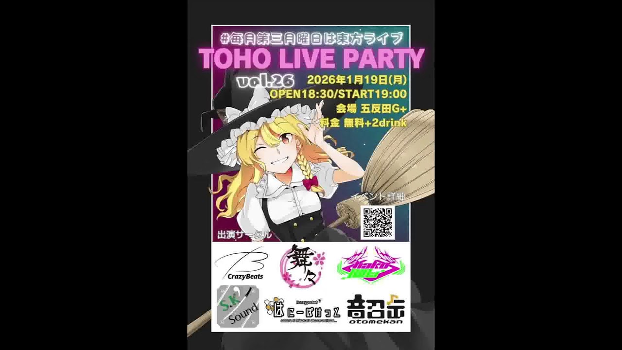20260119＠G+　TOHO LIVE PARTYテスト配信