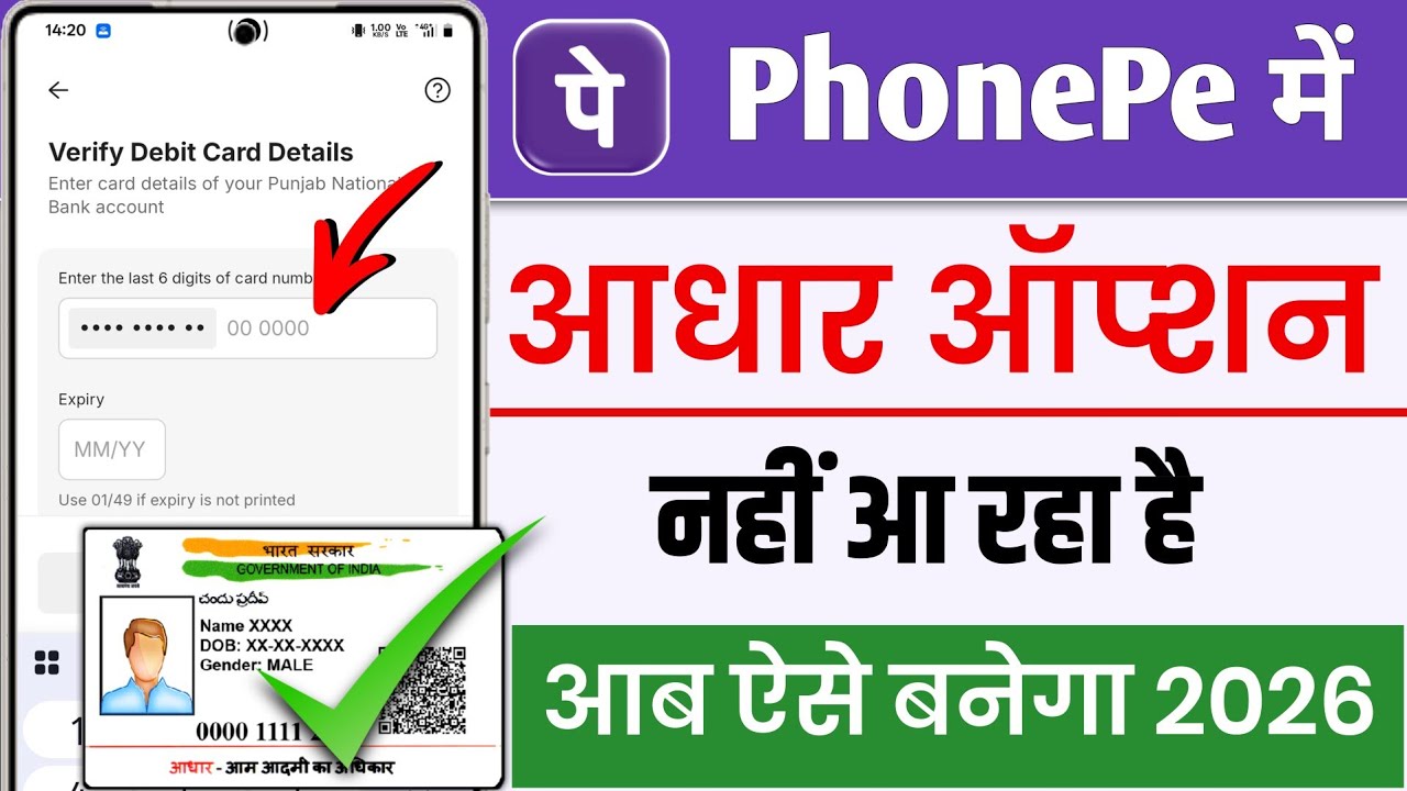 PhonePe me aadhar card ka option nahi a raha hai | Aadhar Card Se PhonePe Nahi ban raha hai kay kare