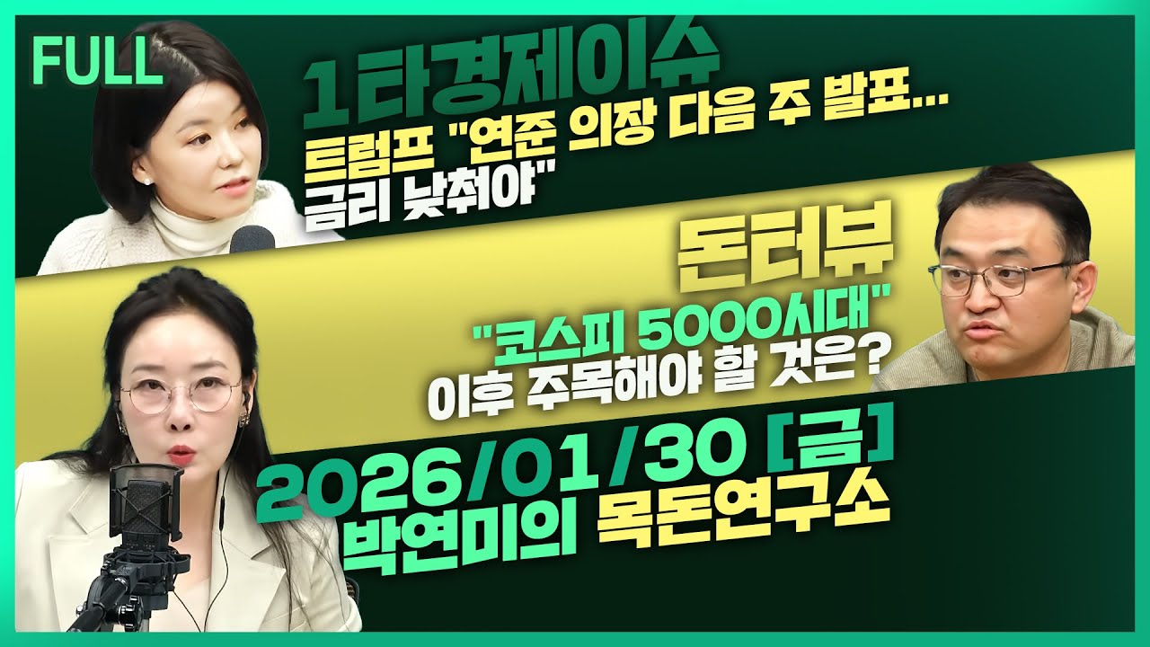 [목돈연구소] 트럼프 