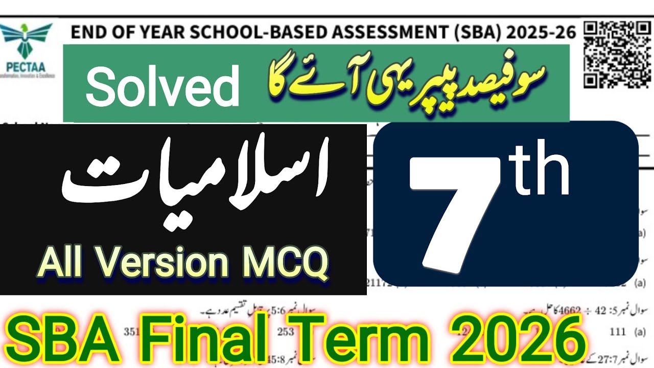Class 7 Islamiyat Final Term Paper 2026 | SBA | All Version | Punjab School Exams | All versions MCQ